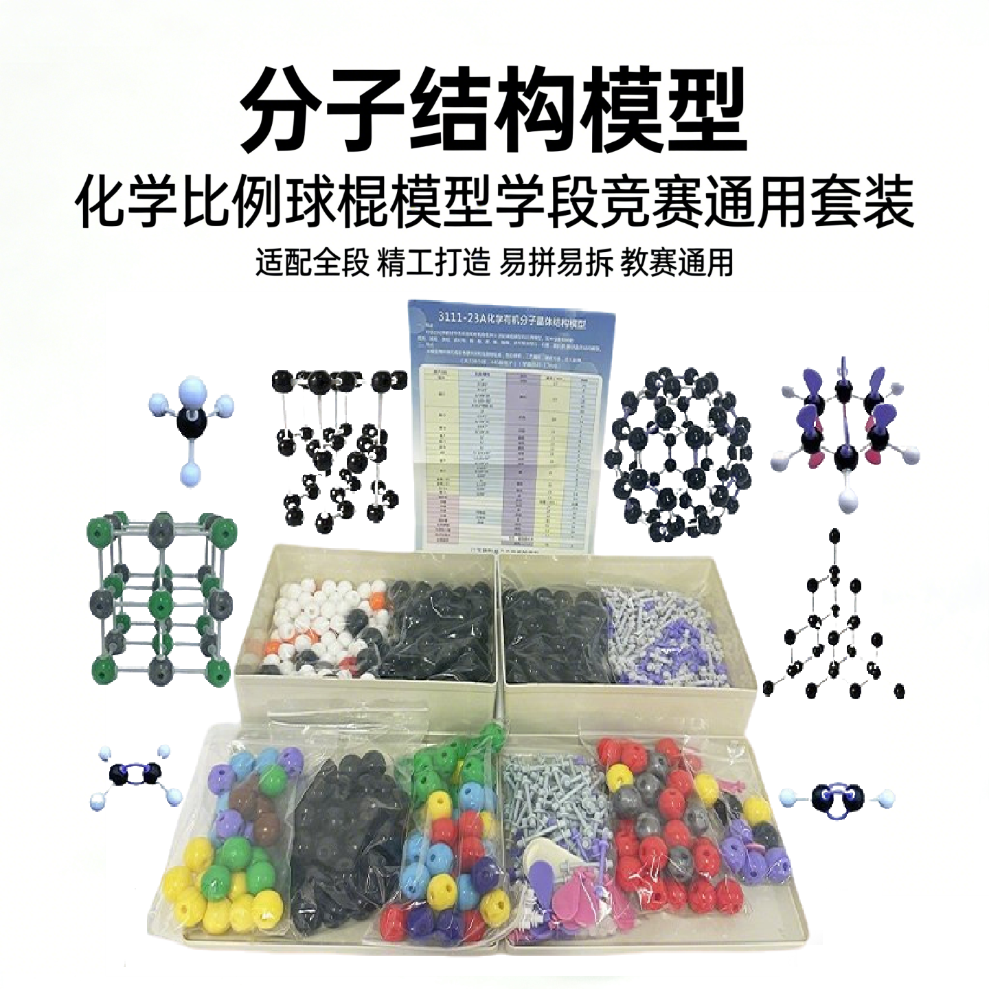 分子结构球棍比例模型初中高中大学竞赛化学教学实验器材学具套装,文具电教/文化用品/商务用品,教学标本/模型,淘宝优惠券,粉丝福利购,淘宝优惠卷