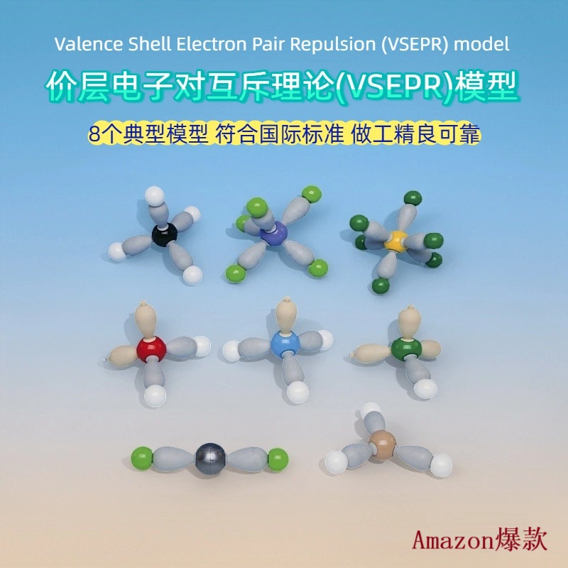 价层电子对互斥理论(VSEPR)模型球棍分子结构8个典型套件学教