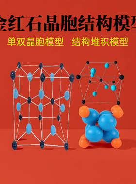 金红石二氧化钛晶胞结构球棍堆积模型科研大学中学晶体教学工具品