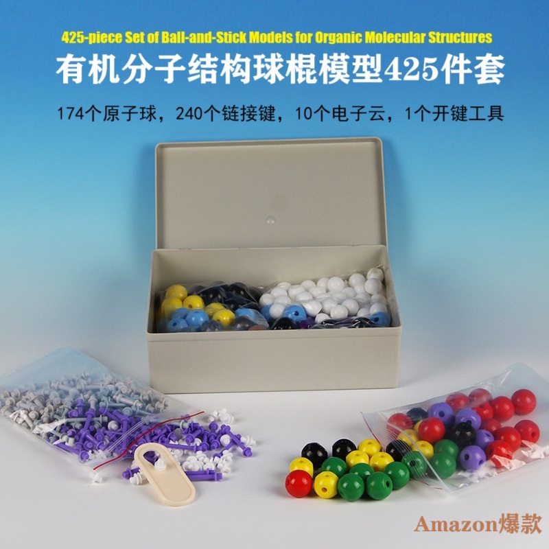 分子结构球棍模型425件套