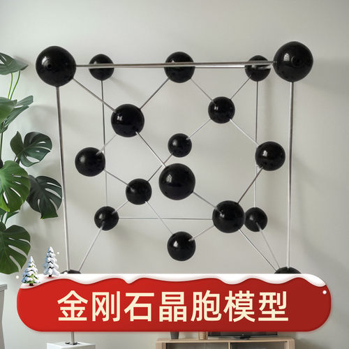 金刚石晶胞模型大型成品8个立方