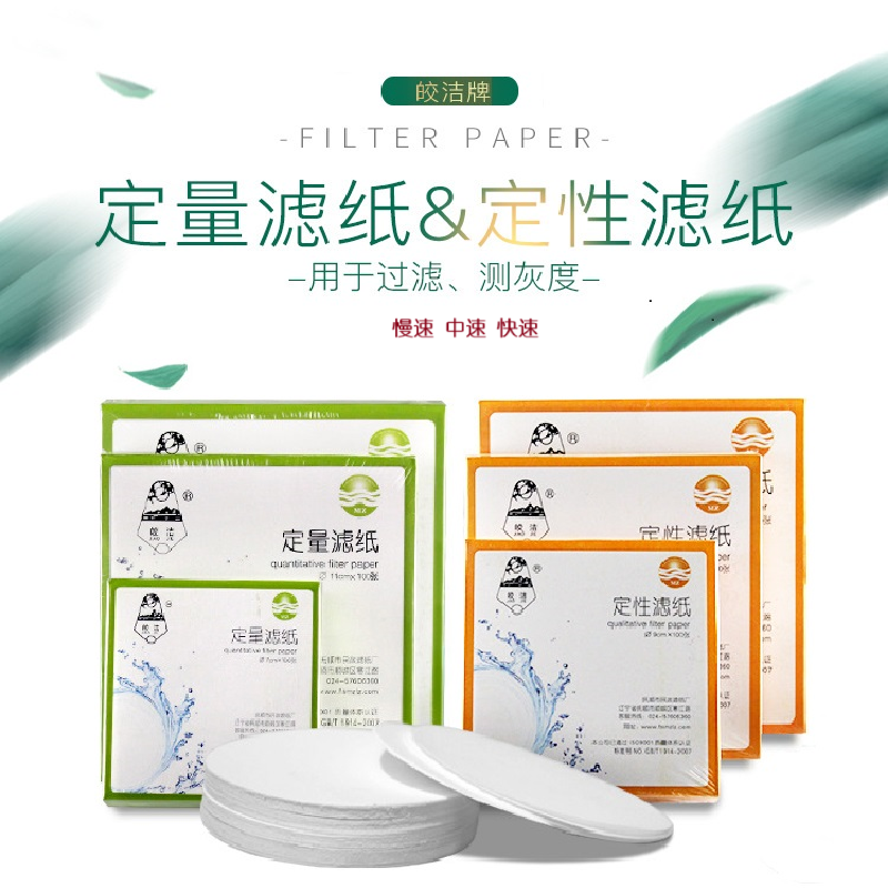 皎洁定量定性滤纸双圈圆形化学实验过滤机油检测慢中快速100张/盒