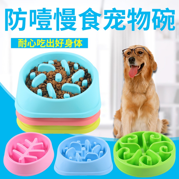 宠物慢食盆慢食碗防狗碗泰迪猫犬碗中大型犬博美金毛狗饭碗用品