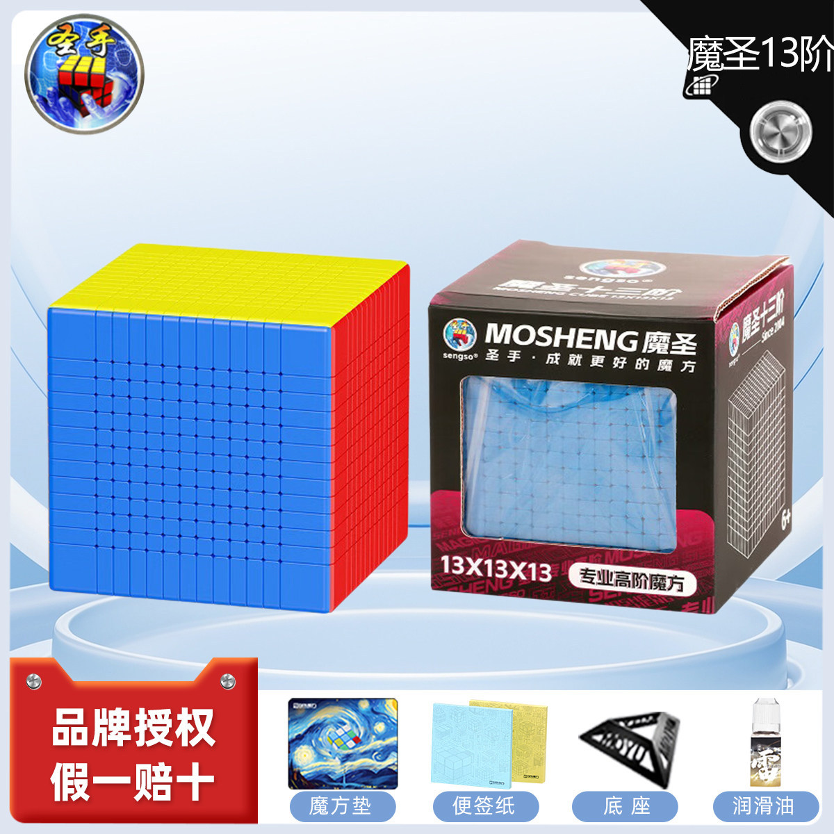 魔圣13阶高阶魔方挑战高难度顺滑