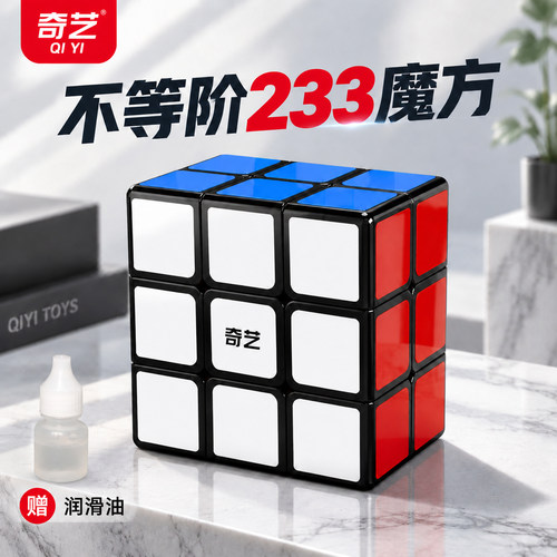 奇艺魔方格223异形123魔方233魔方133玩具初学者儿童益智玩具
