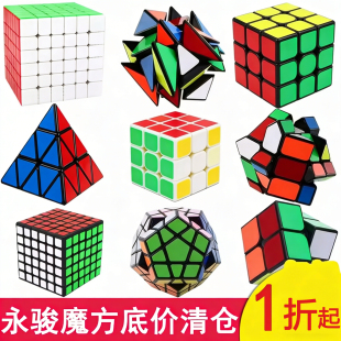 【永骏魔方特价清仓】风火轮金字塔二阶魔方三阶魔粽异形六阶七阶