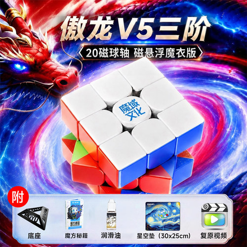 魔域傲龙V5三阶磁力魔方磁悬浮