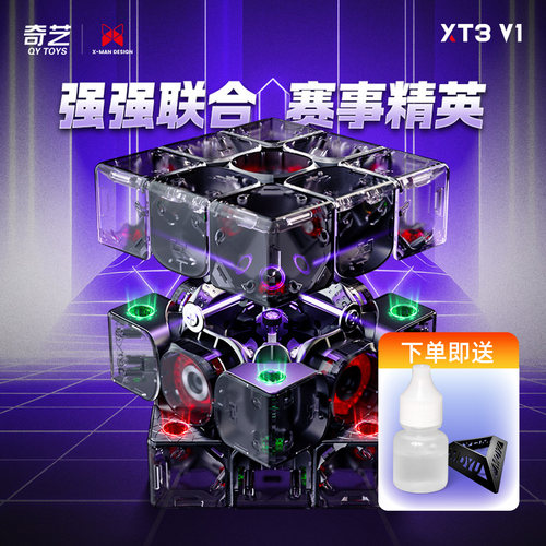 奇艺XT3磁力魔方XMD风三阶风益智