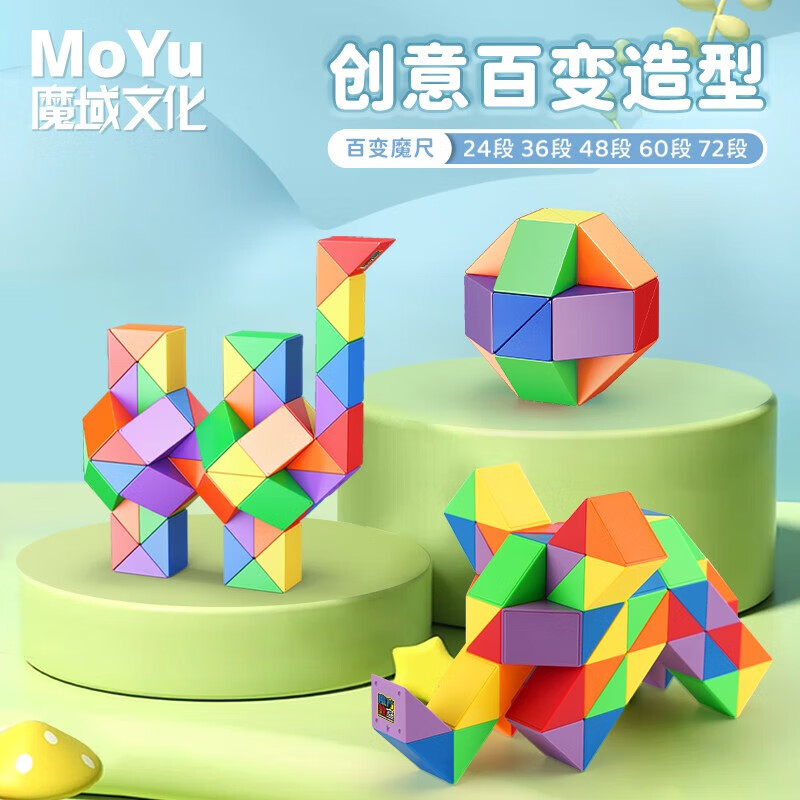 魔域文化 24段魔方百变彩虹魔尺 36段72段48弹力变形儿童早教玩具