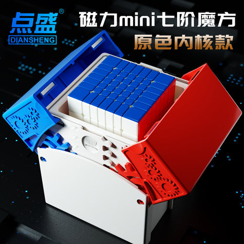 点盛星系团磁力七阶魔方益智玩具