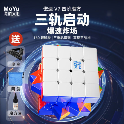 魔域傲速V7四阶魔方三轨WRM4阶彩色磁力魔方竞速比赛磁力魔衣玩具