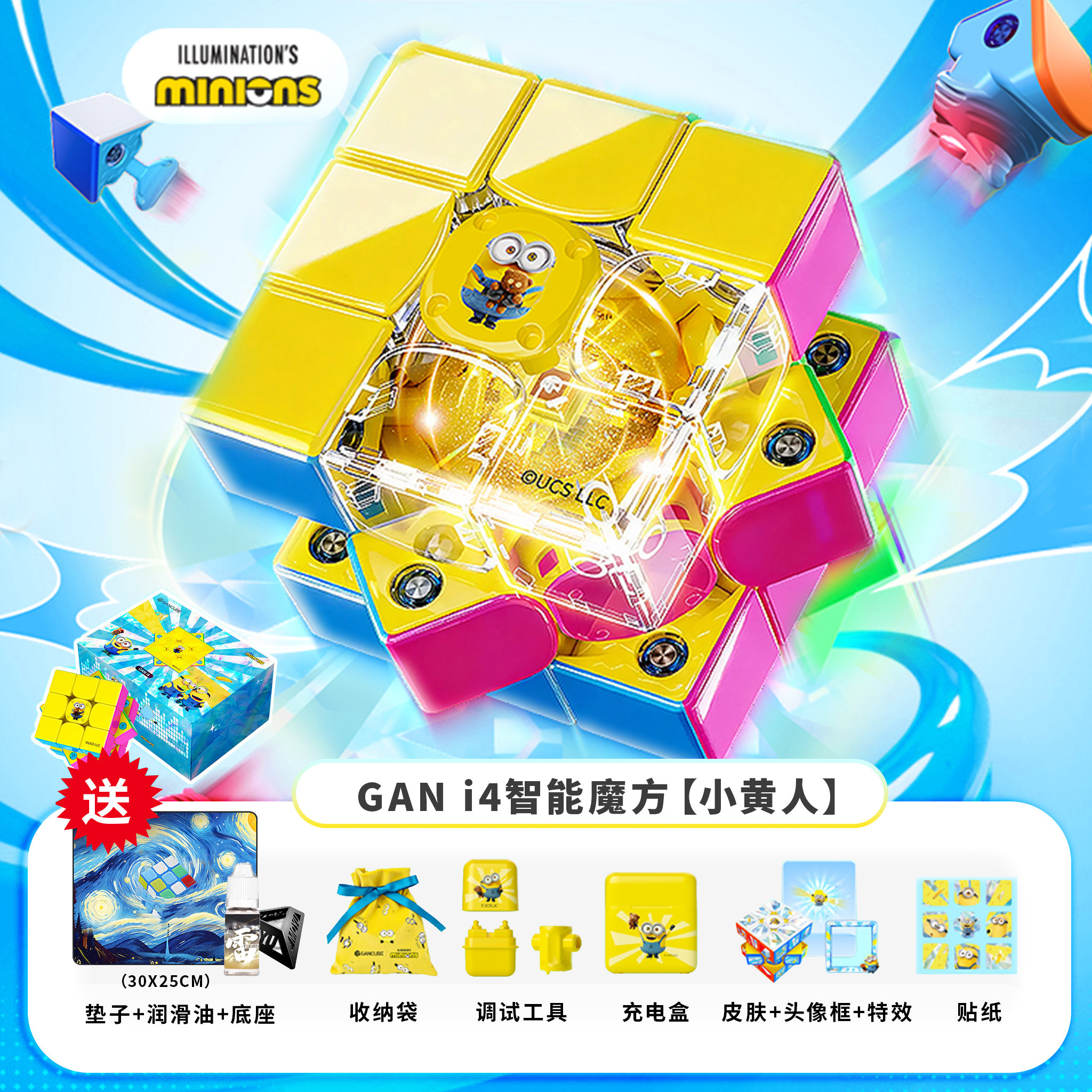 GAN i4 Maglev三阶智能魔方小黄人联名磁力磁悬浮益智魔方AI教学