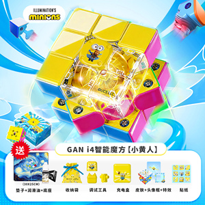 GANi4小黄人联名磁悬浮益智魔方