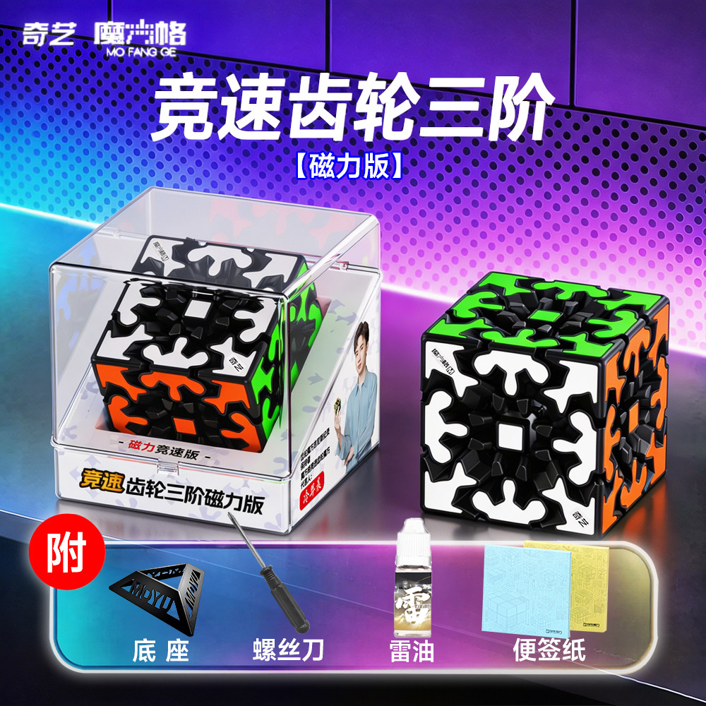 奇艺竞速齿轮3阶魔方益智异形图片