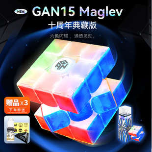 GAN十周年限定魔方磁悬浮磁力三阶智能魔方比赛专用3阶益智玩具