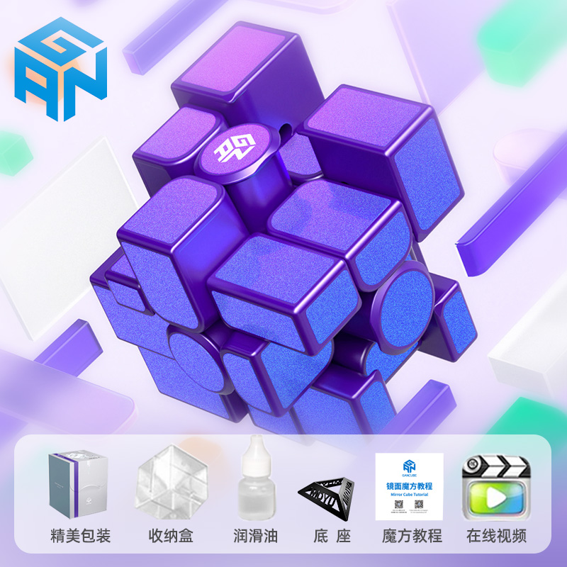 GAN镜面磁力魔方三阶磁力镜面