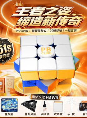 魔域文化王艺衡PB魔方碳纤维益智