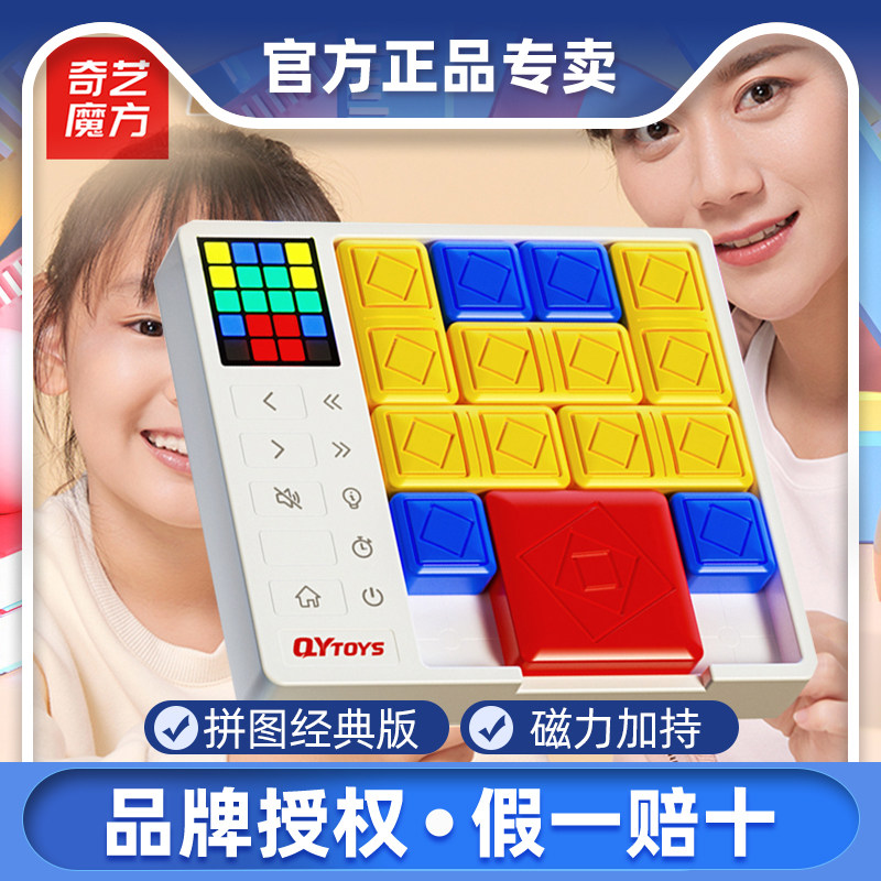 奇艺 智能拼图华容道经典版 儿童数独滑动拼图训练益智电子玩具
