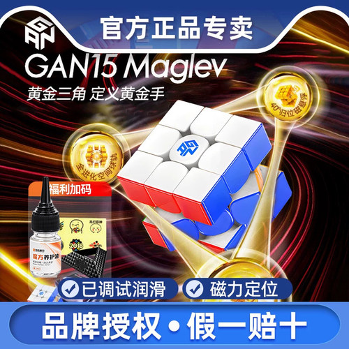 gan15UV魔方15黑核3阶磁力魔方