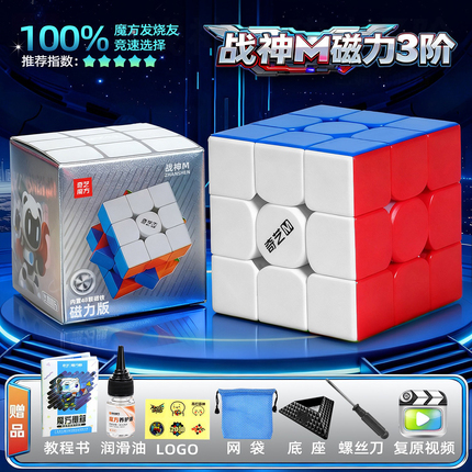 Qiyi War God m Magnetic 3X3 Magic Cube Professional Children's 2X2 Competition Grade Puzzle Toy 5X5 4X4 2X2