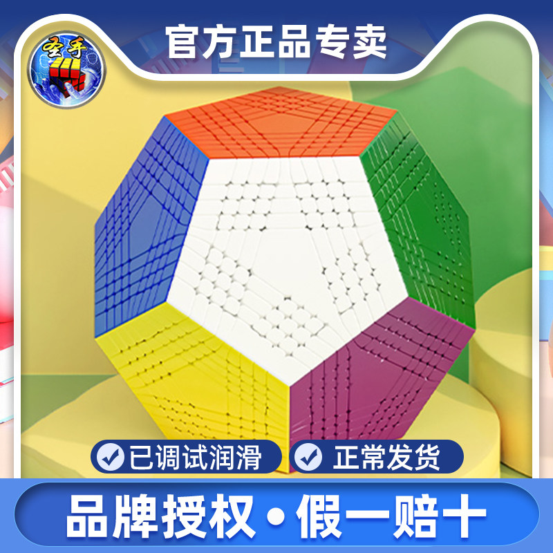 圣手 9阶五魔方 十二12面体异形高阶手感顺滑高难度比赛玩具