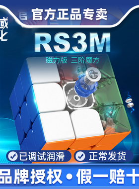 魔域RS3MV5三阶磁力魔方V9V10磁悬浮rs3m2020竞速比赛用益智玩具