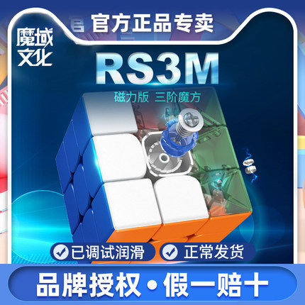 魔域RS3MV5三阶磁力魔方V9V10磁悬浮rs3m2020竞速比赛用益智玩具