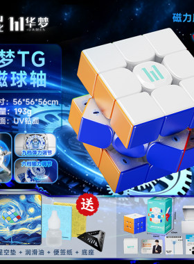 魔域新品华梦TGV2三阶磁力魔方