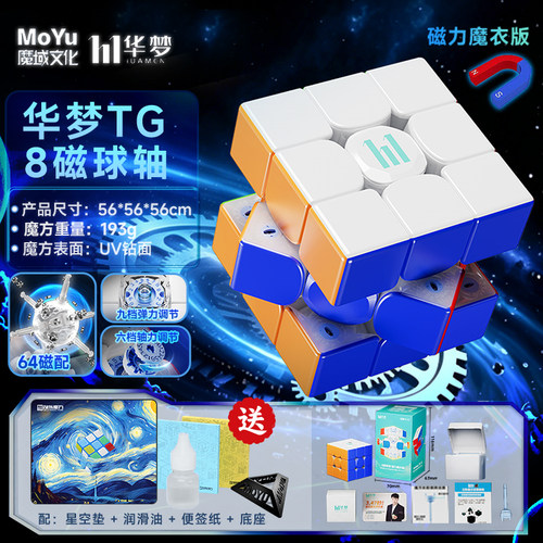 魔域新品华梦TGV2三阶磁力魔方