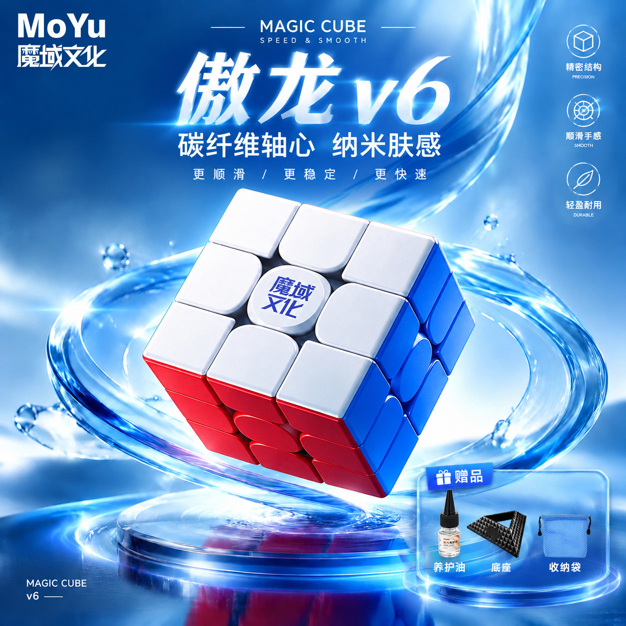 魔域文化傲龙v6魔方三阶磁力纳米肤感3阶顺滑专业比赛初学者玩具