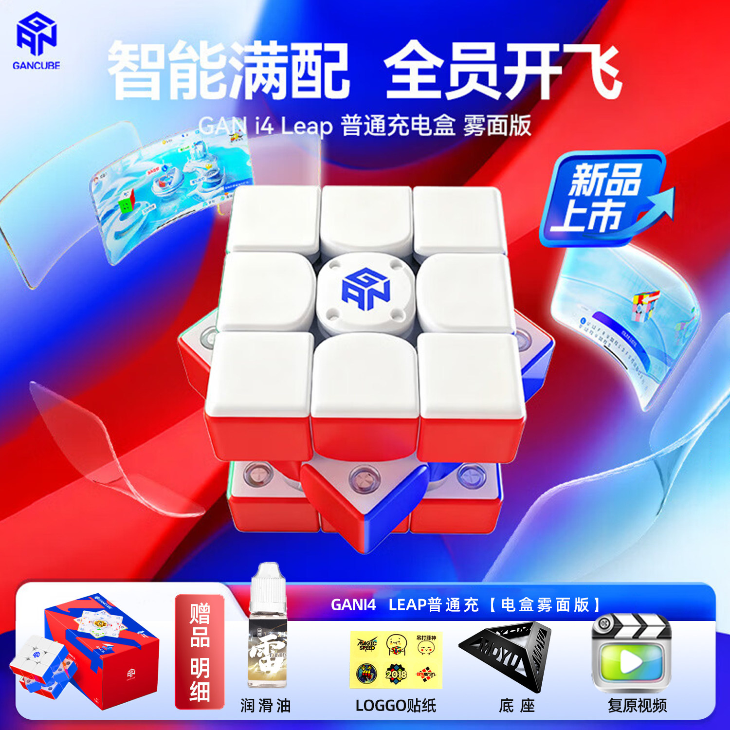GAN356 i4磁悬浮智能三阶魔方比赛专用可连APP在线PK生日礼物玩具
