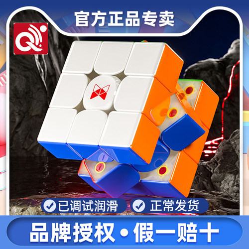 奇艺风三代三阶魔方磁悬浮先锋版
