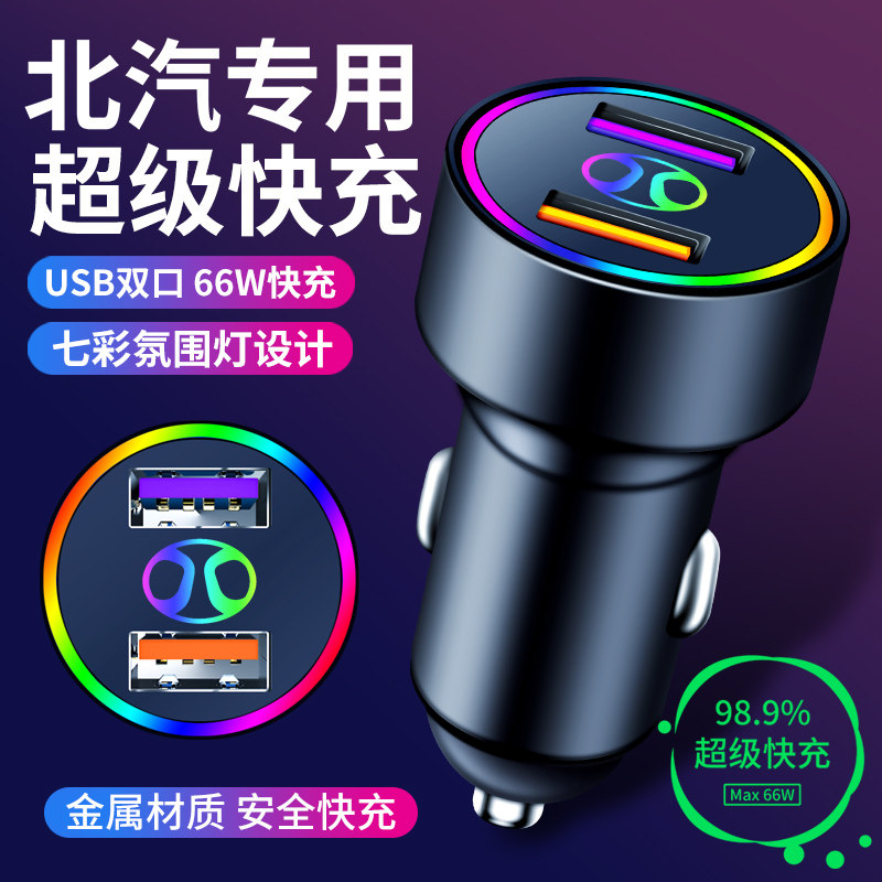 北汽绅宝CC/D20/X35/D50/D60/X65车载充电器快充点烟器转换头车充