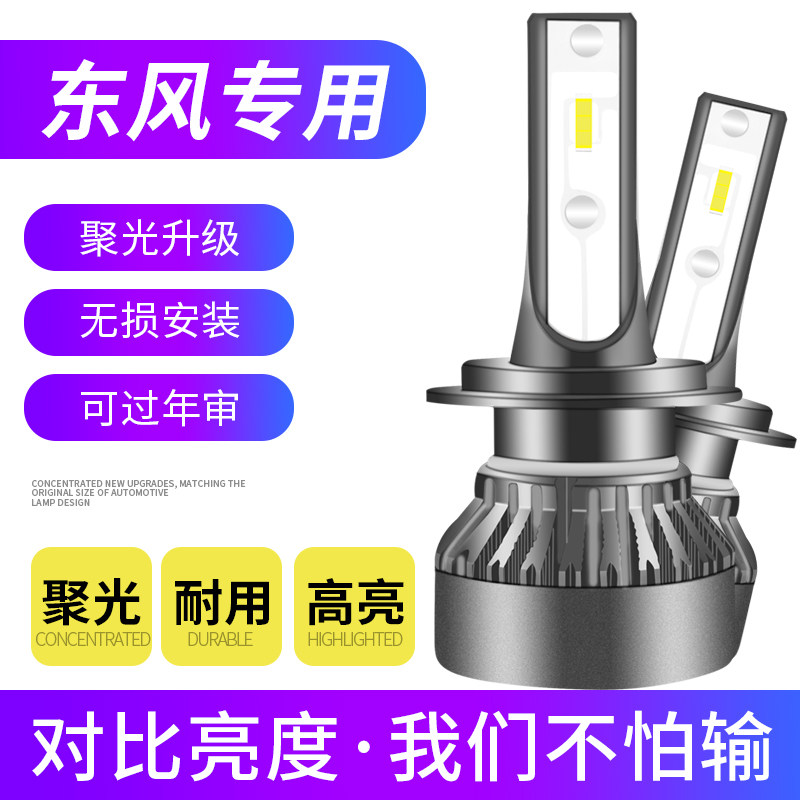 东风风行菱智M5 M3 V3瑞风M3 M5 改装LED前大灯远光近光大灯灯泡