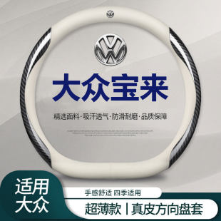 一汽福斯汽车宝来传奇方向盘套2019款 19专用汽车真皮把套超薄四季