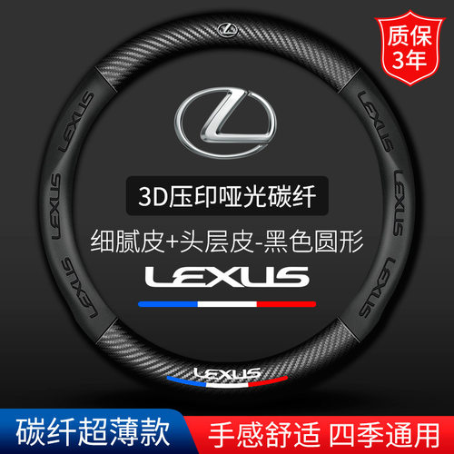 适用适用雷克萨斯ES200 300h NX200t CT200h RX45h IS300碳纤方向