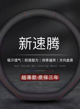 适用2025款大众速腾改款300TSI DSG超越版方向盘套防滑真皮车把套