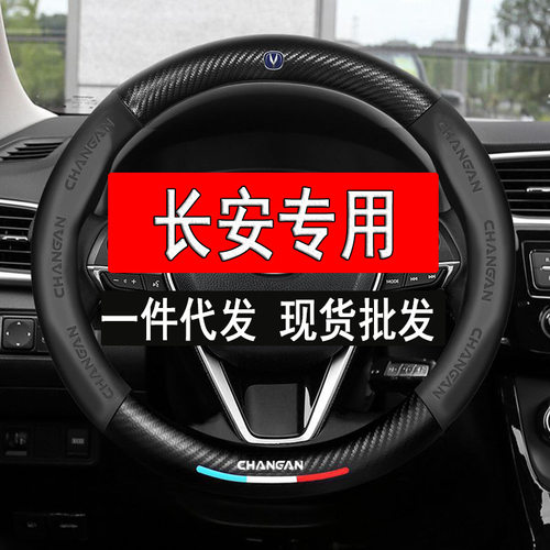 适用适用长安CS35 55CS75Plus悦翔逸动UNI-T欧尚X7欧诺碳纤方向盘