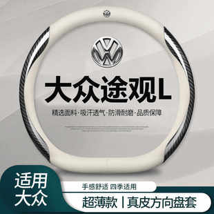24款 通用真皮免手缝碳纤维汽车把套薄 大众途观L方向盘套专用四季