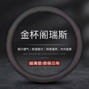 适用金杯阁瑞斯方向盘套17款 16汽车18专用19格瑞斯11真皮把套四季