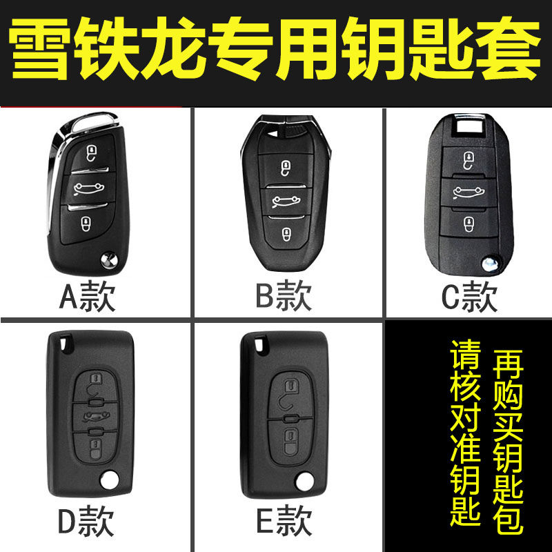 东风雪铁龙新爱丽舍真皮钥匙包扣