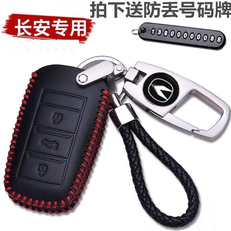 长安逸动欧尚凌轩钥匙包套
