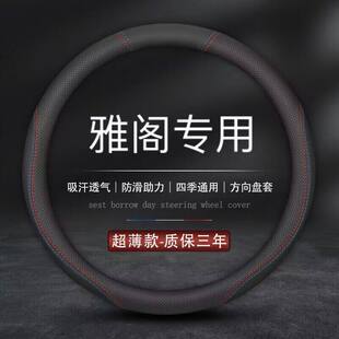 适用雅阁方向盘套本田2022款十代广本22真皮九代半10雅阁汽车把套