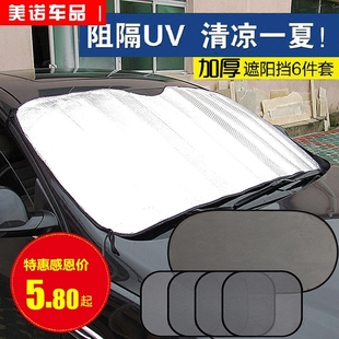 铝箔加厚汽车用太阳挡前档 夏季 汽车防晒遮阳板汽车遮阳挡6件套装