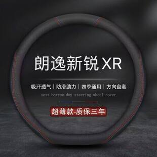 适用大众朗逸新锐XR专用方向盘套四季 防滑把套 通用免手缝内饰改装