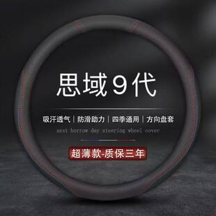 14年15老款 适用东风本田 真皮汽车把套 九代思域方向盘套11