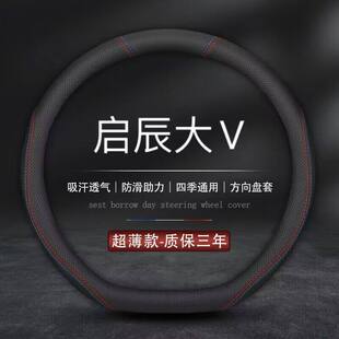 车真皮把套21内饰改装 22款 启辰大VDDi方向盘套超混动iE版 适用23款