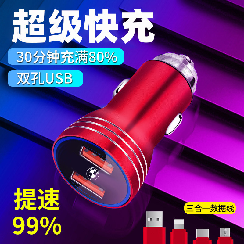 速乐美宝马车载充电器5系3系1系7系X1X2X3X4X6gt转usb快充点烟器
