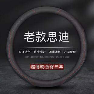 08年2006 本田思迪方向盘套把套 适用老款 2007款 思迪04
