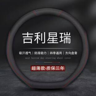 适用2026款 汽车真皮把套26 吉利星瑞专用方向盘套26星瑞1.5t扶摇版